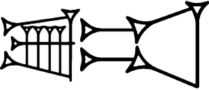 "Abzu" in Sumerian cuneiform